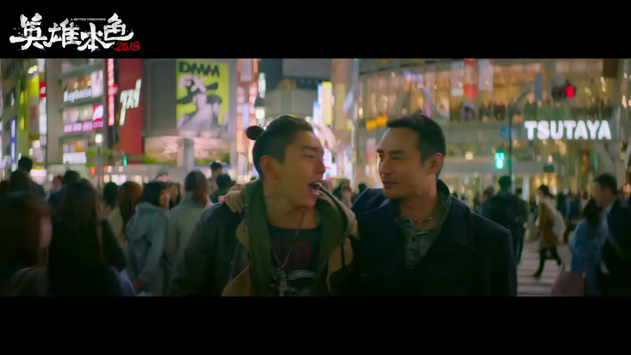 A Better Tomorrow 2018 — trailer