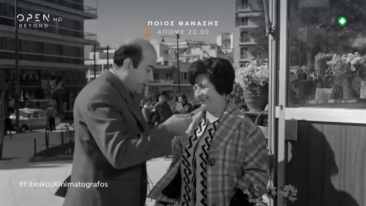 Thanasis who? — tráiler