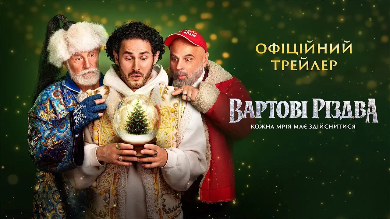 The Guardians of Christmas — trailer