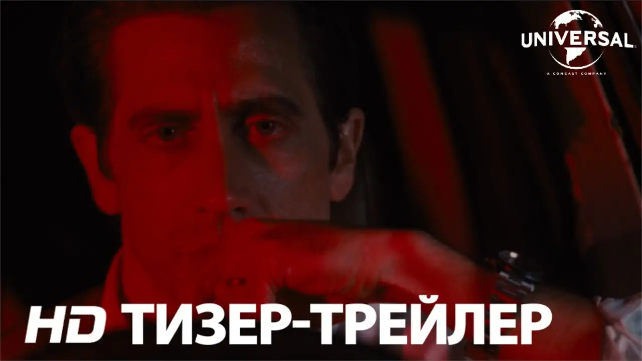 Nocturnal — trailer