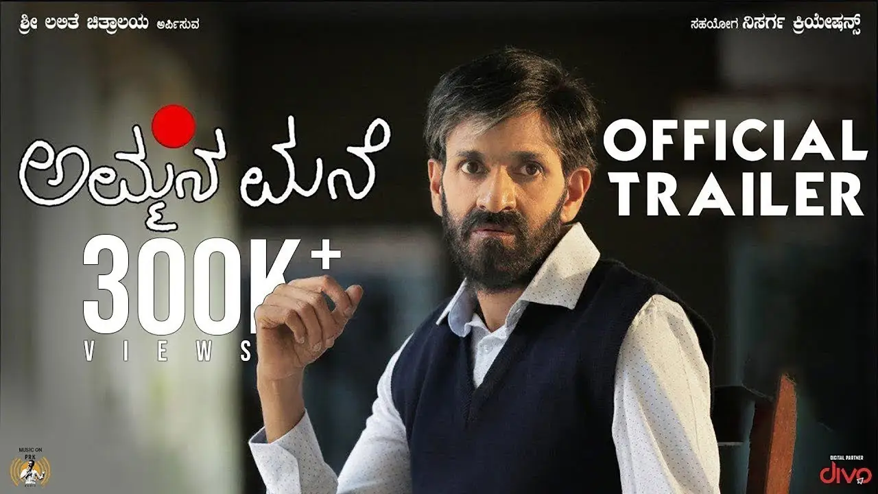 Ammana Mane — trailer