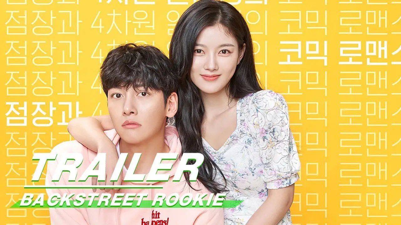 Backstreet Rookie — трейлер