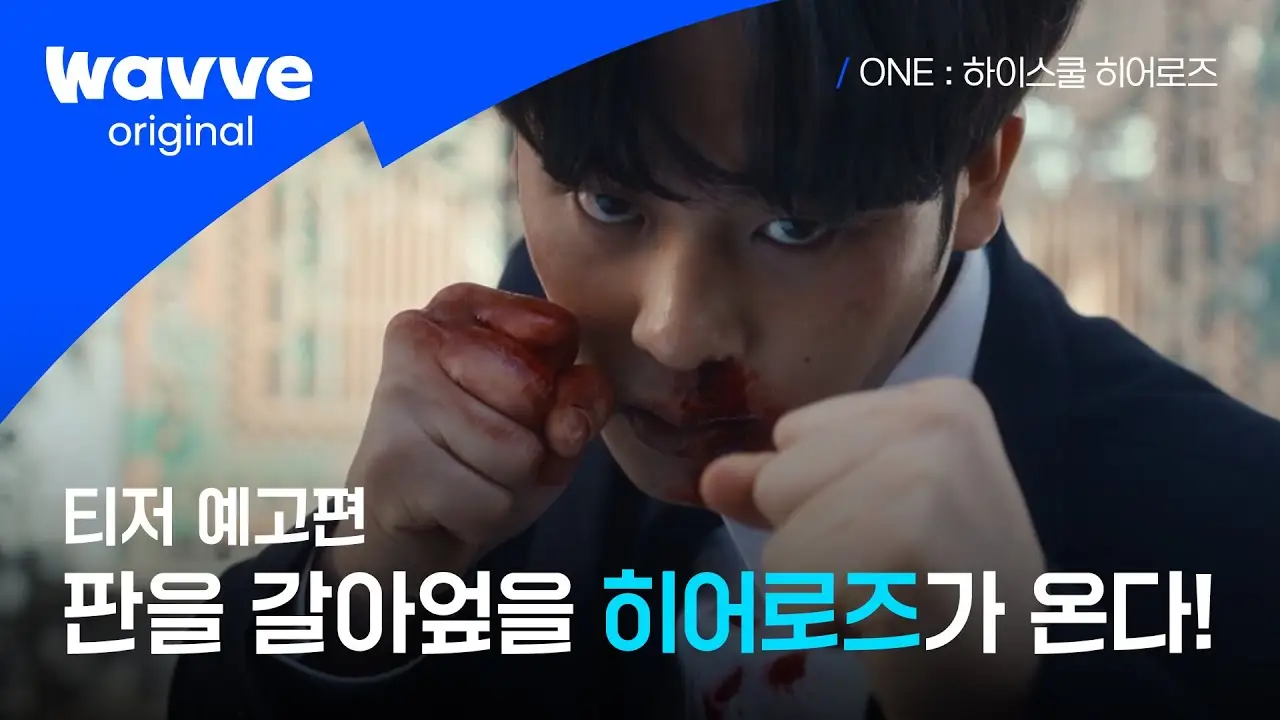 ONE: High School Heroes — трейлер