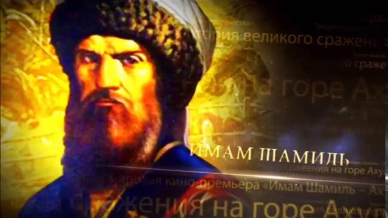 Имам — трейлер