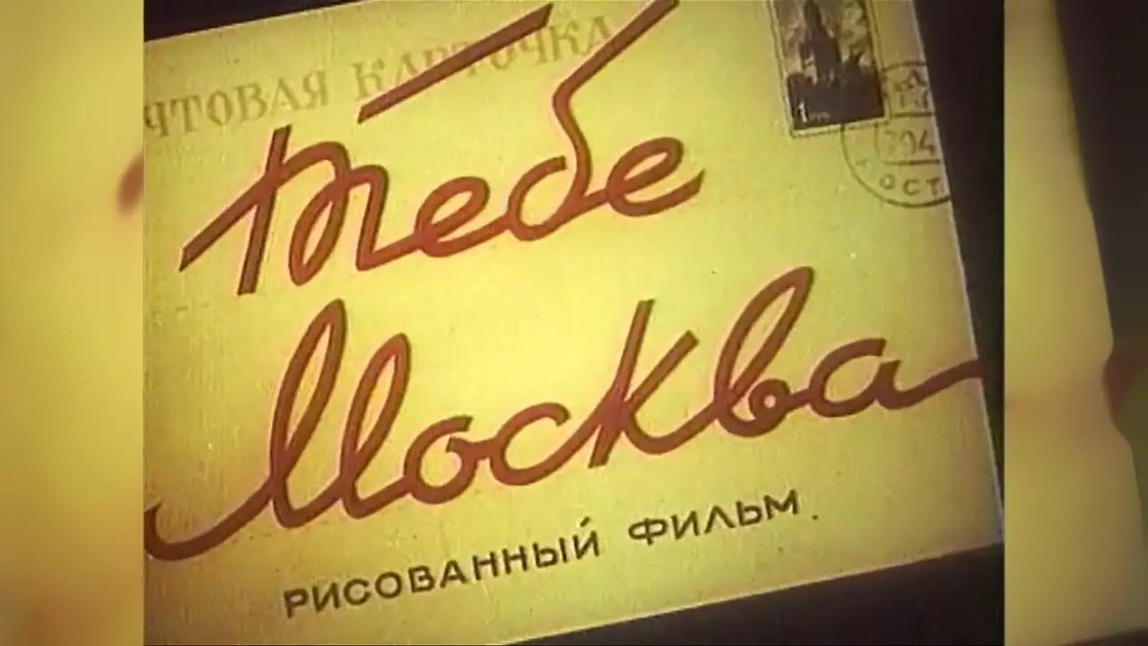 For you, Moscow — trailer