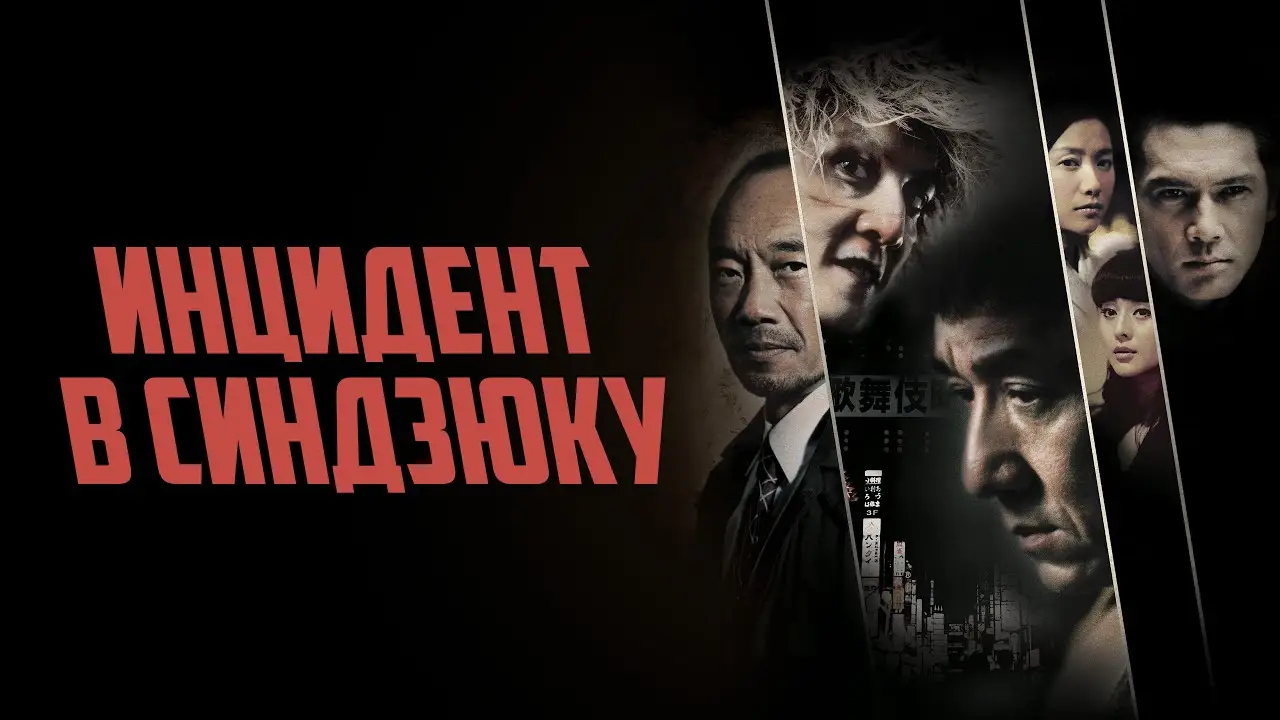 The Incident — trailer