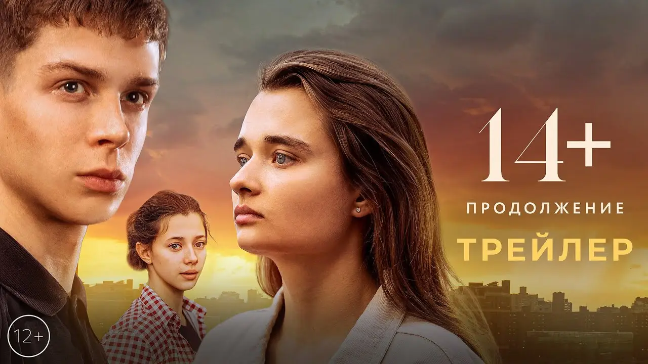 14+ — trailer