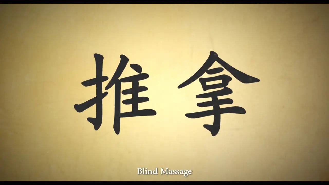 Blind Massage — trailer