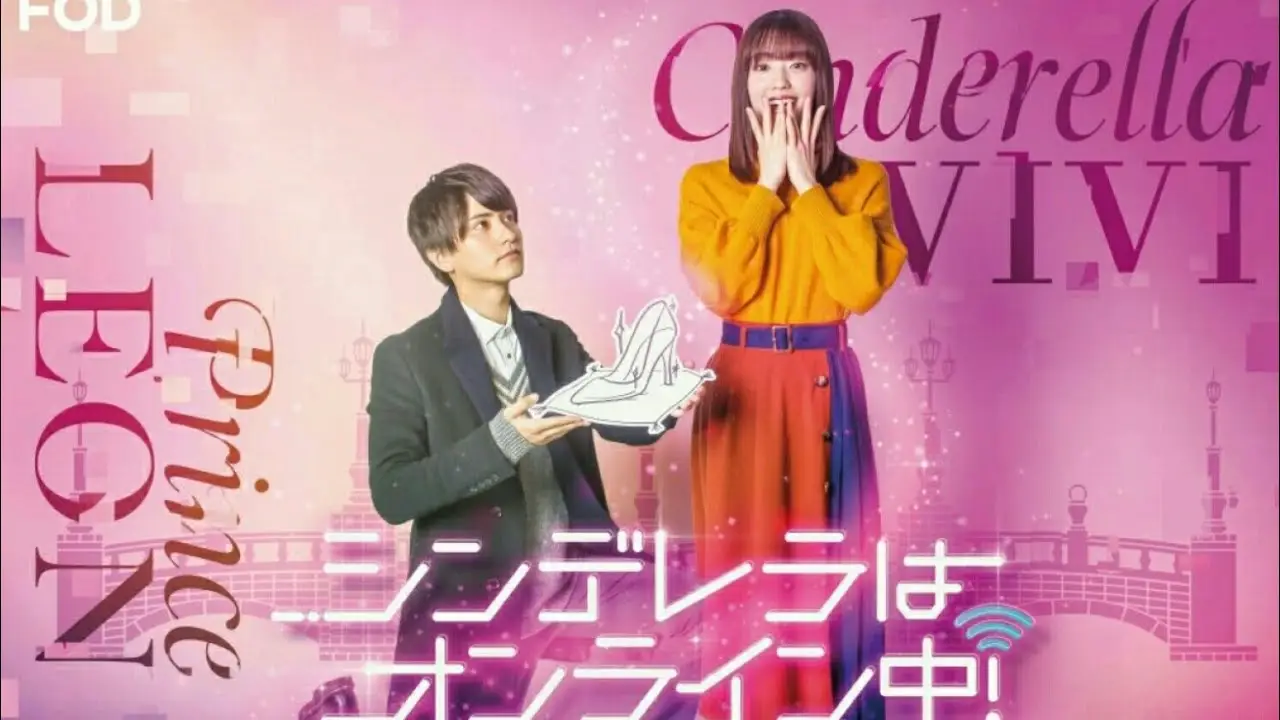 Cinderella is Online — трейлер