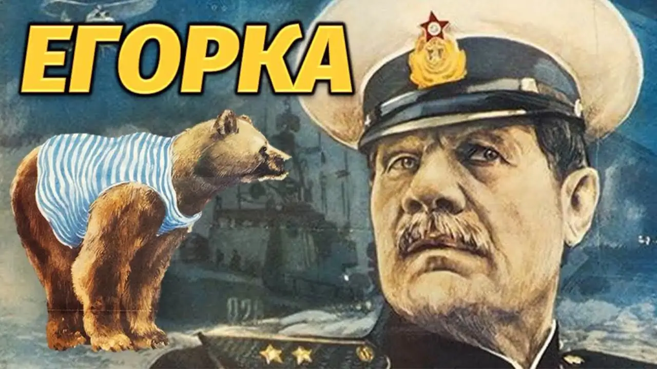 Egorka — trailer