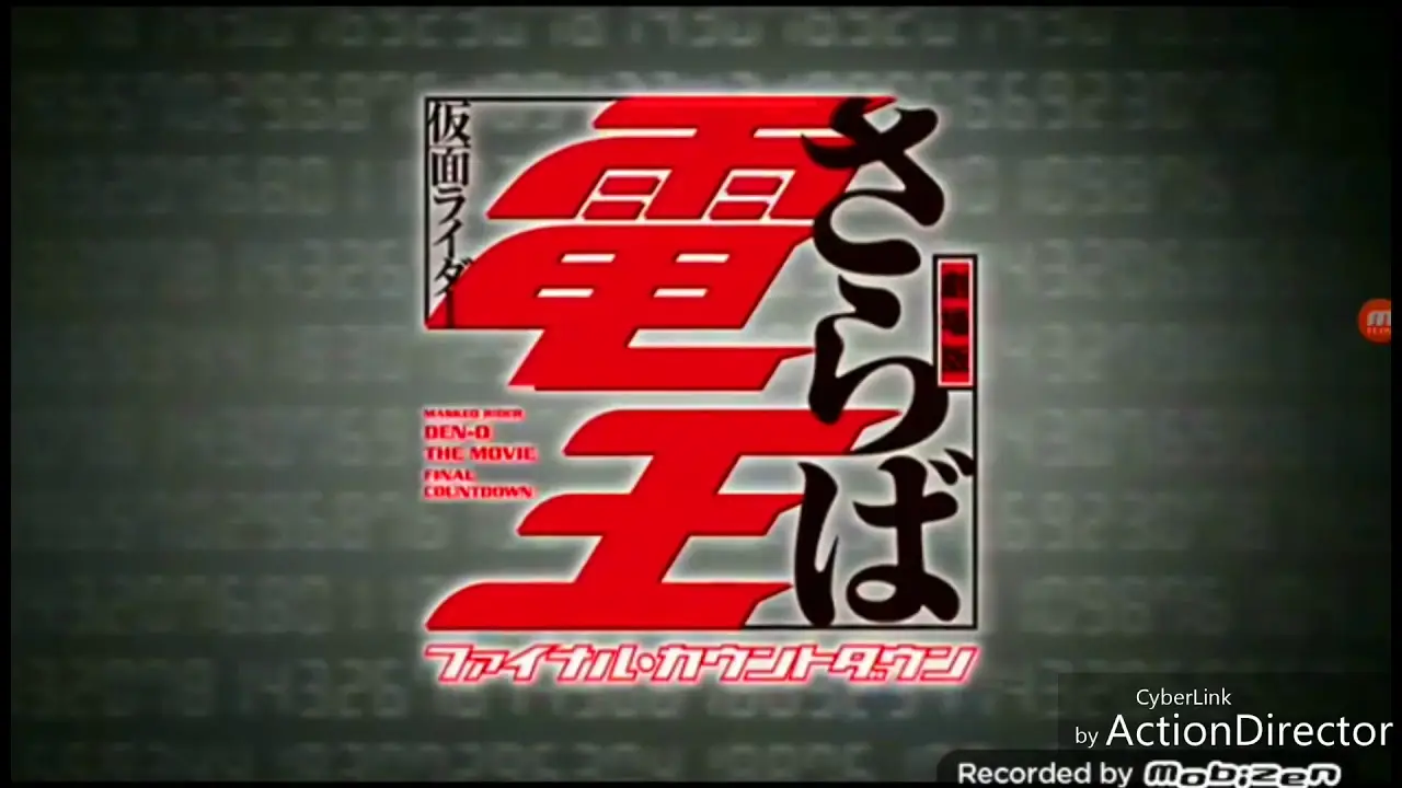 Saraba Kamen Rider Den-O: Final Countdown — trailer
