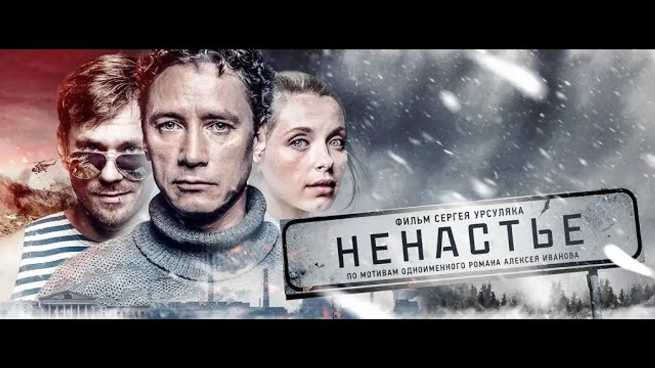 Bad weather — trailer