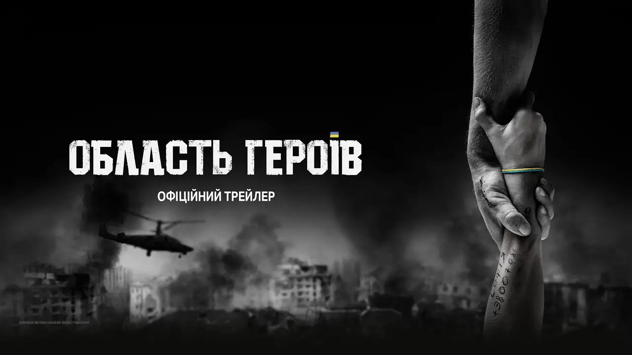 Oblast heroyiv — трейлер