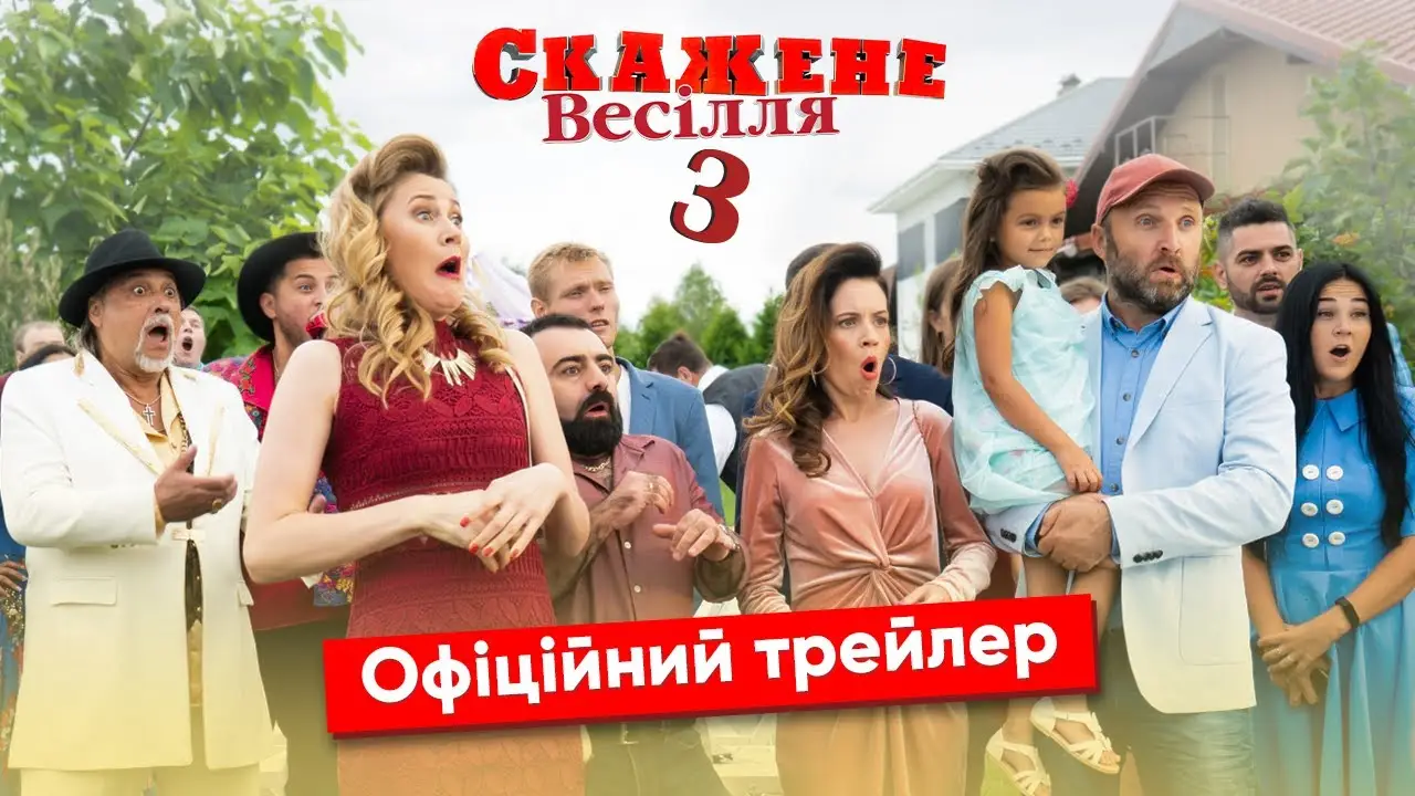 Crazy Wedding 3 — trailer