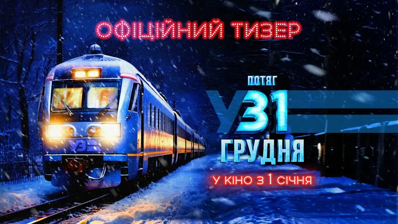 December 31st Express — trailer