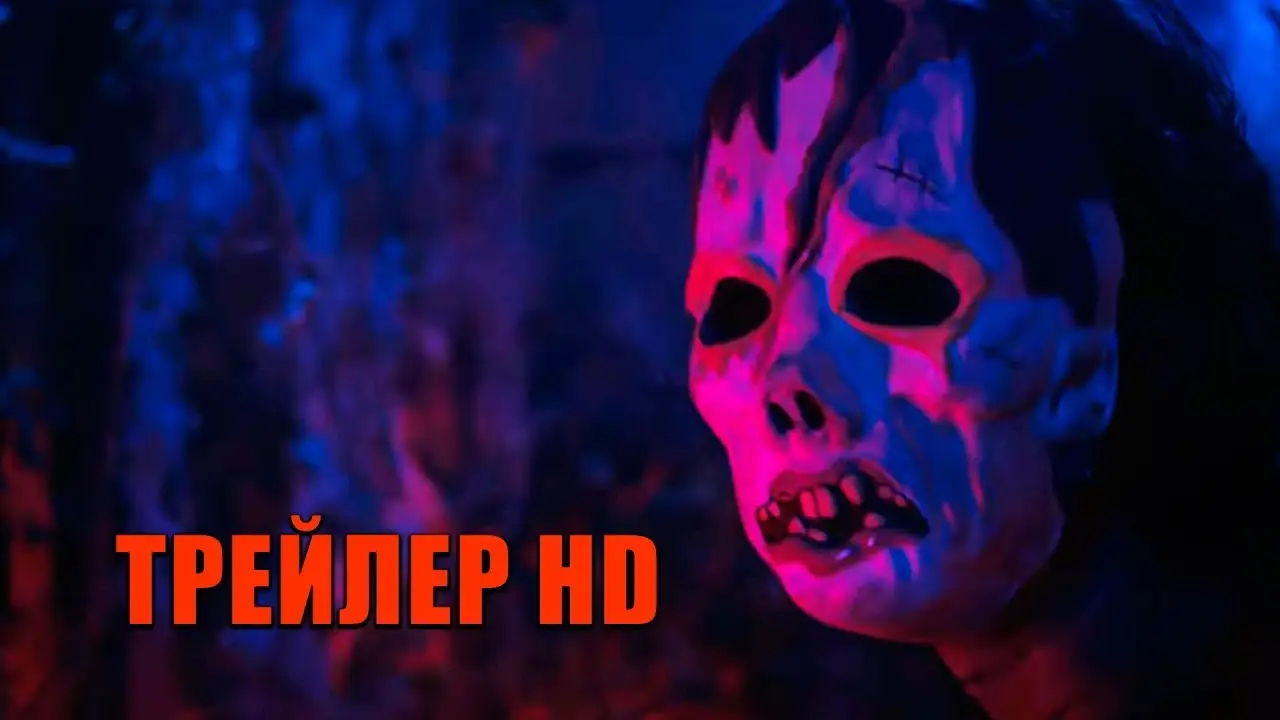Haunt — trailer