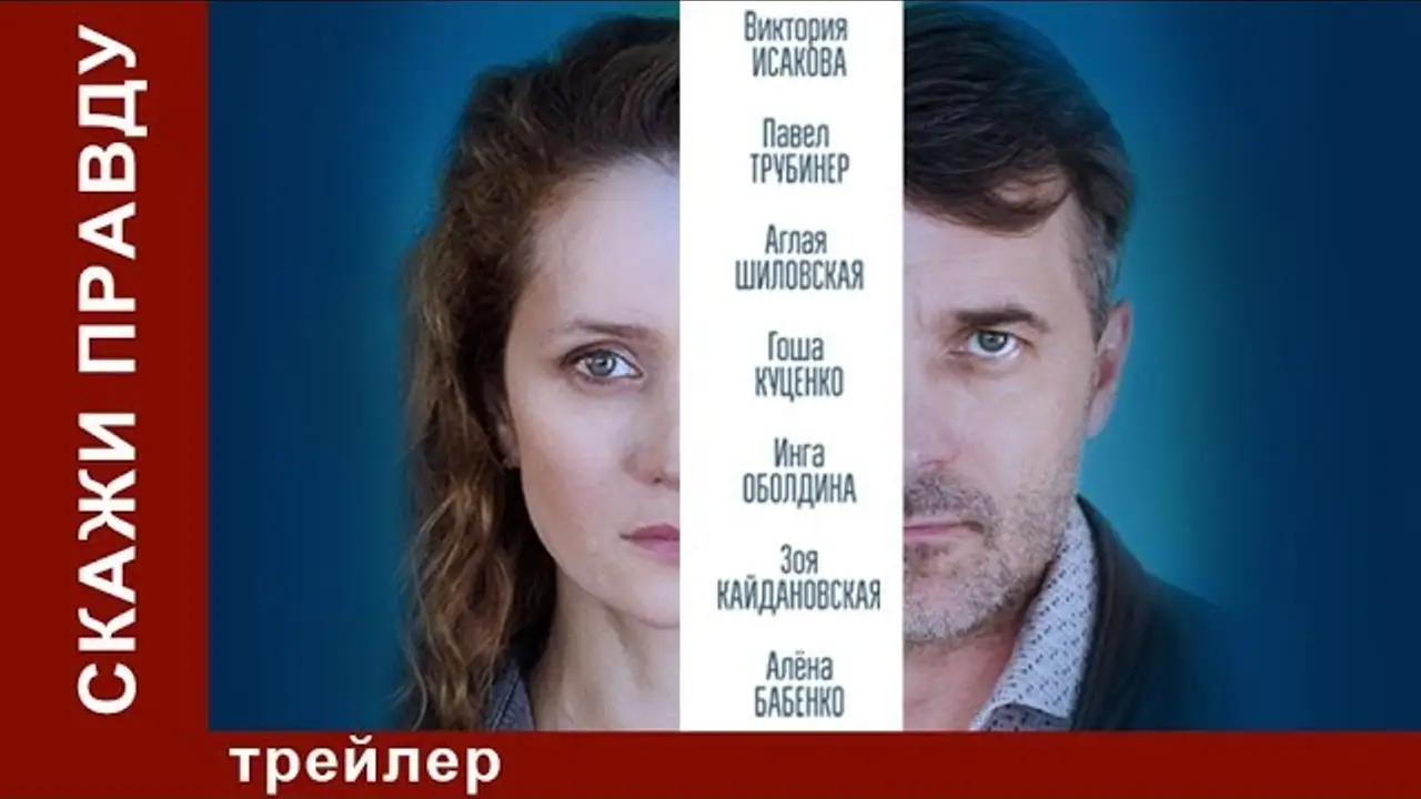 Tell Truth — tráiler