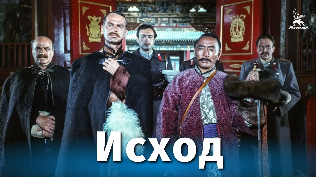 Exodus — trailer
