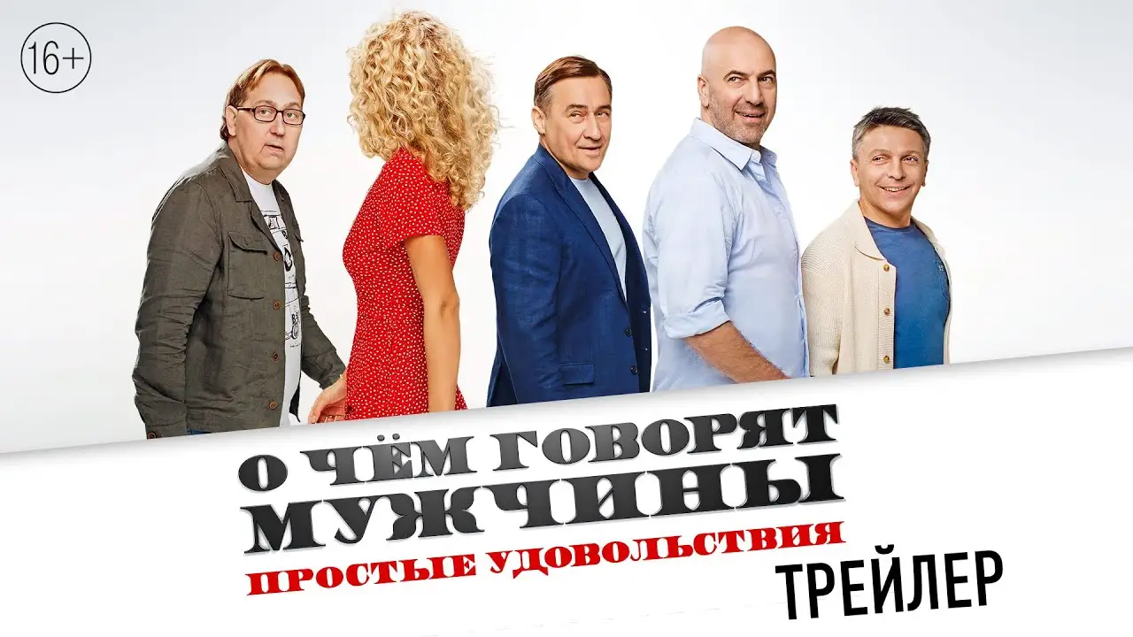 Simple — трейлер