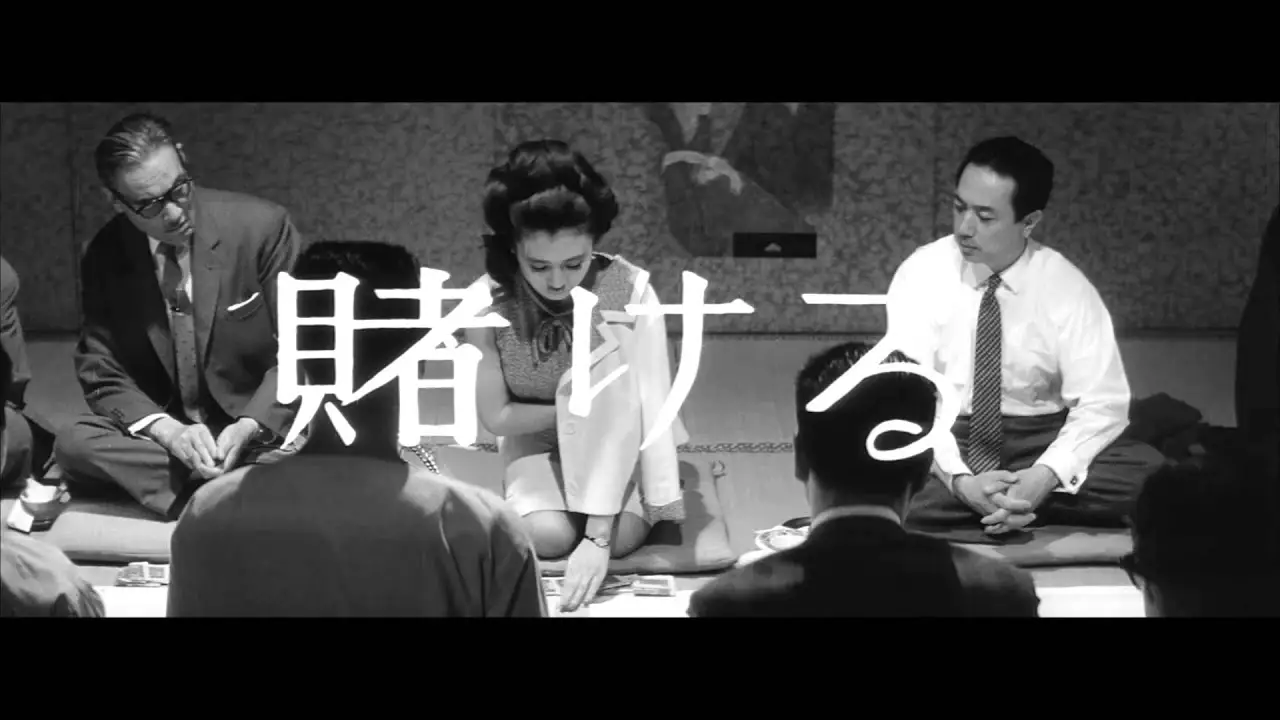 Pale Flower — trailer