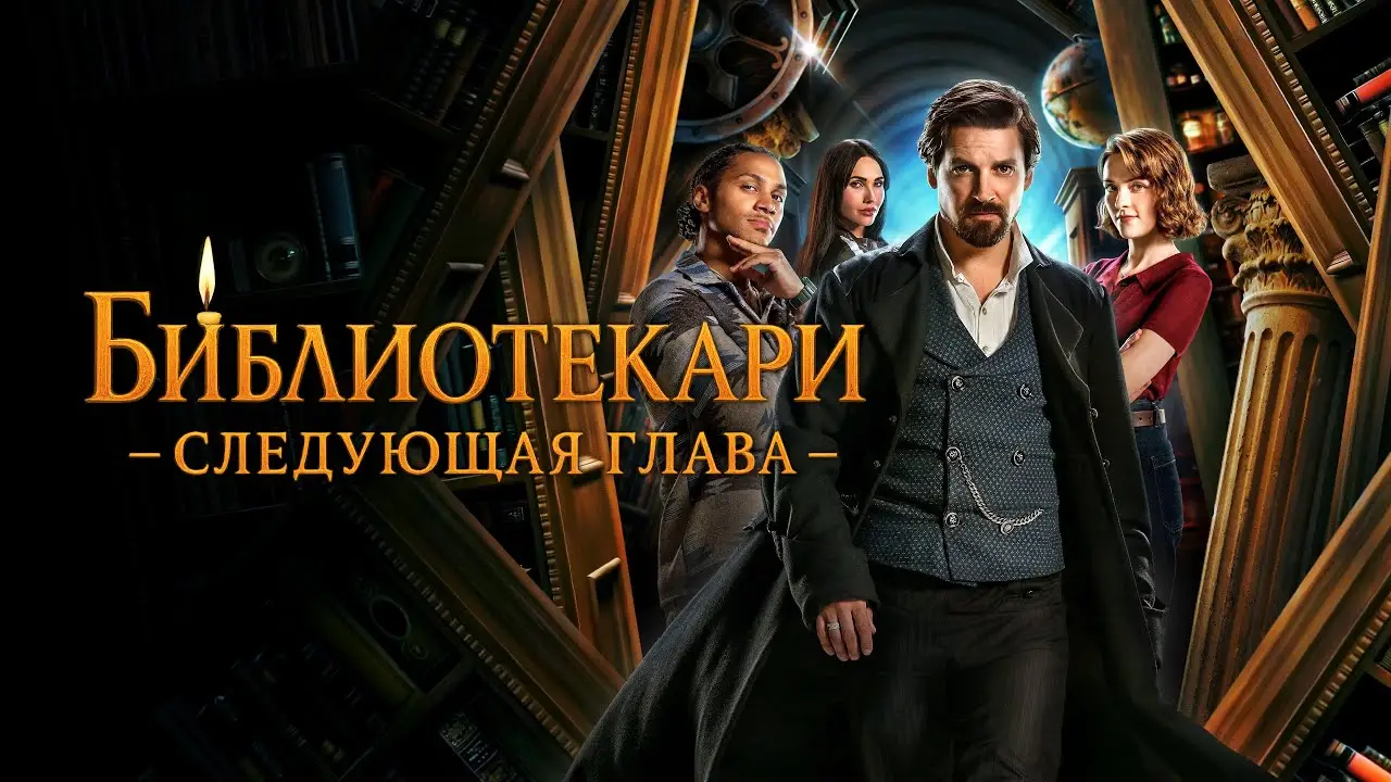 The Librarians (documental) — tráiler