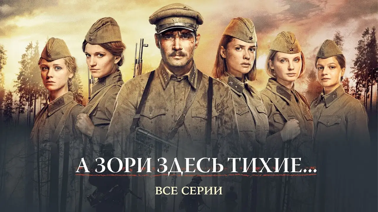 The Dawns Here Are Quiet — trailer