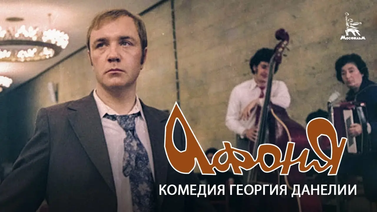 Afonia — tráiler