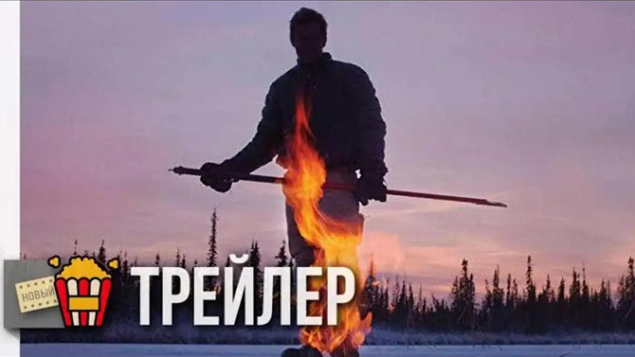 Ice on Fire — trailer