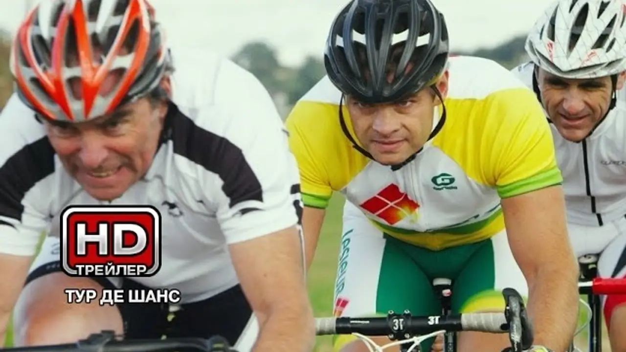 La grande boucle — trailer