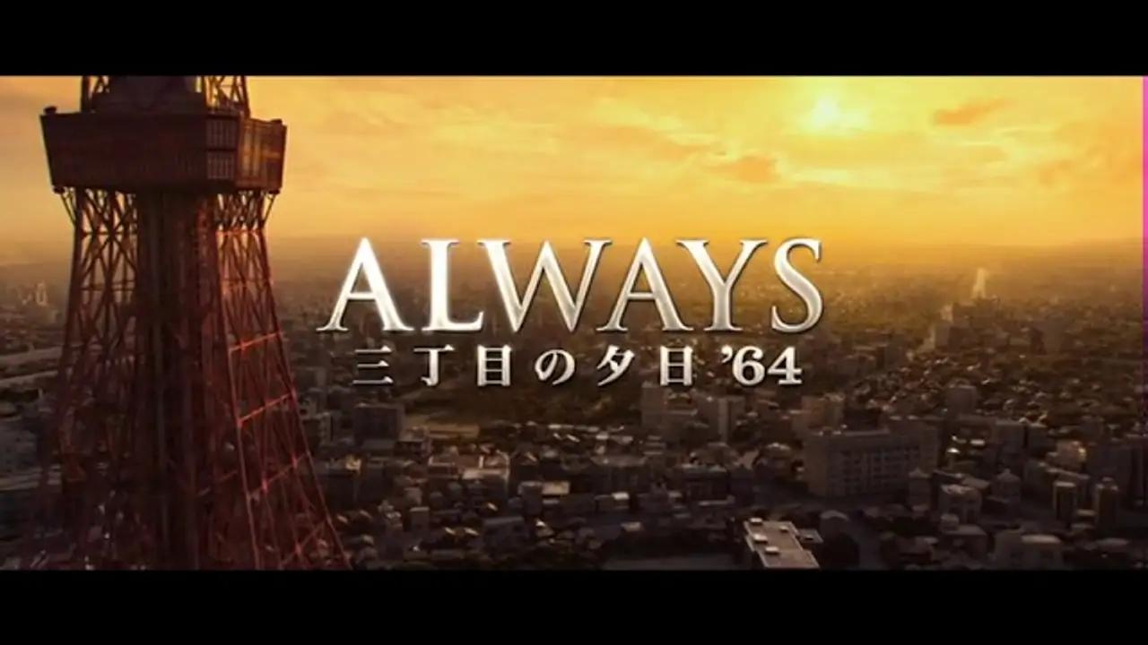 Always Sanchōme no Yūhi '64 — trailer