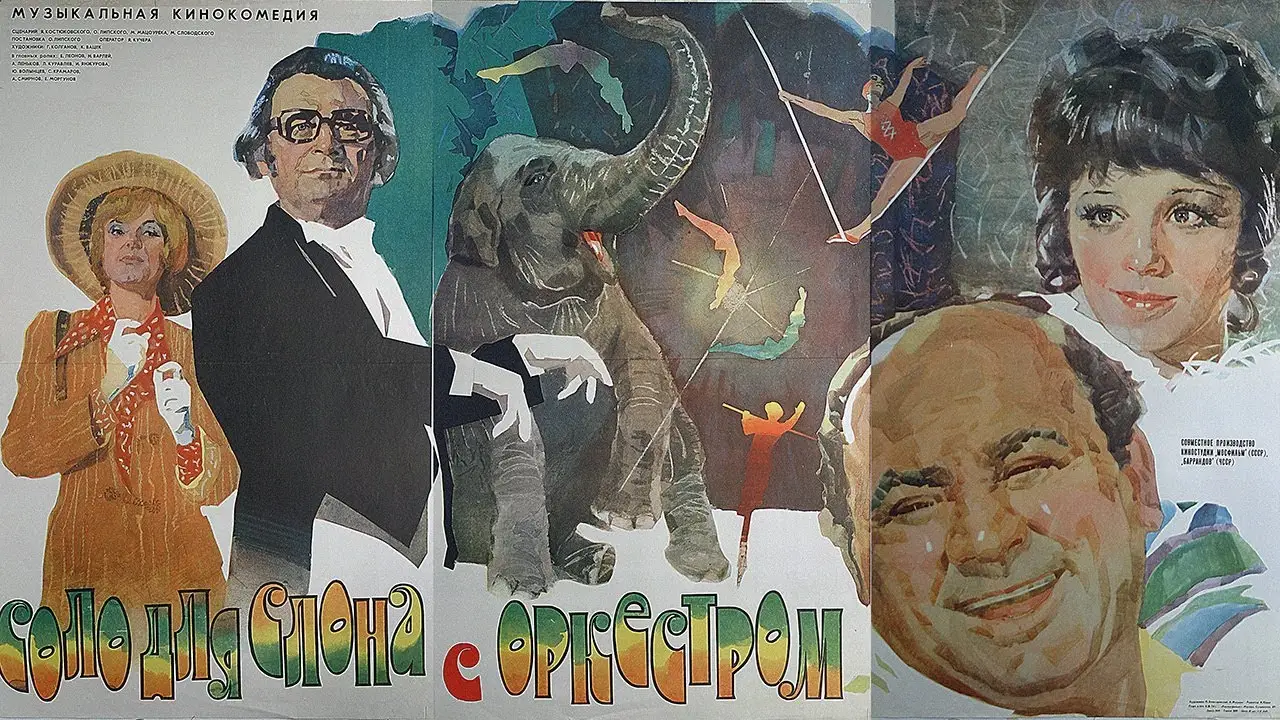 Circus in the Circus — trailer
