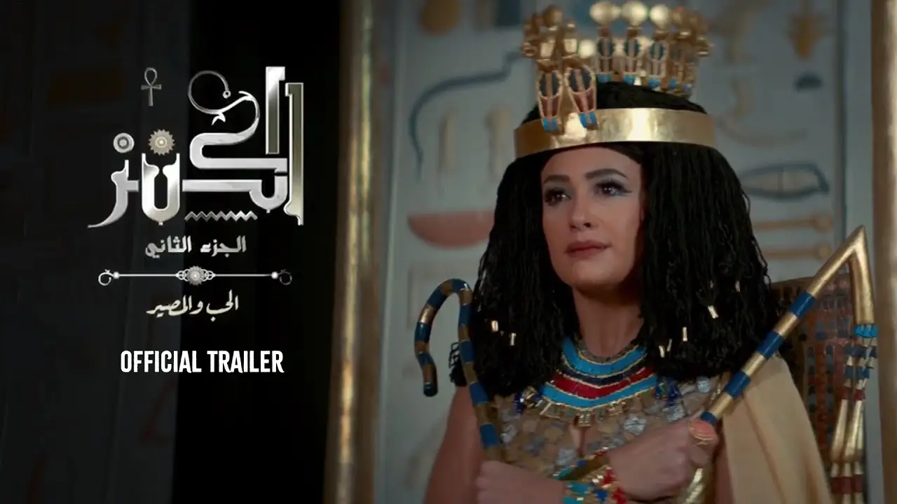 The Treasure 2 — trailer