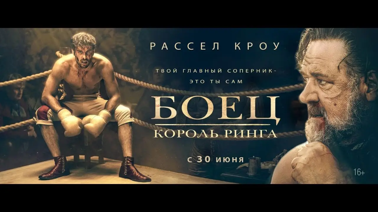 Боец — трейлер