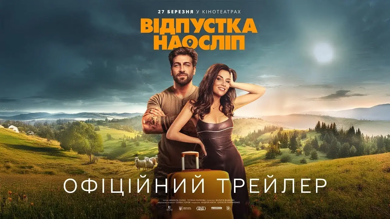 Blind Vacation — trailer