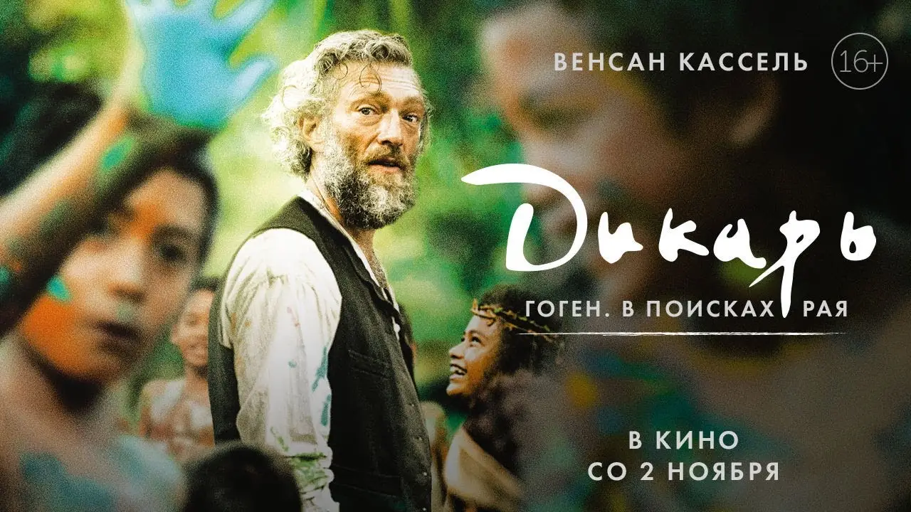 Le Sauvage — tráiler