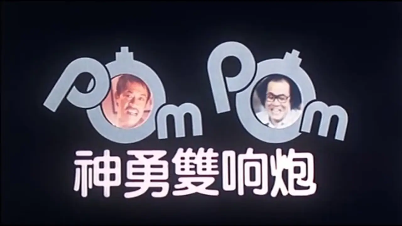 Pom Pom — trailer
