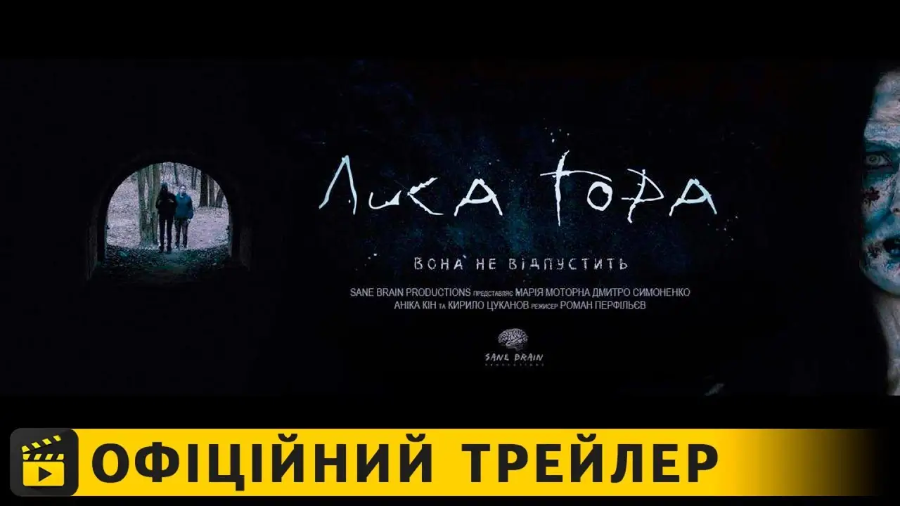 Лиса Гора — trailer