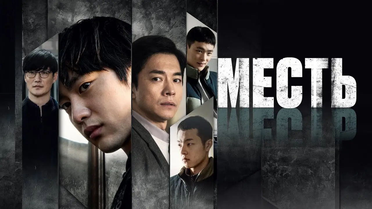 Revenge — trailer