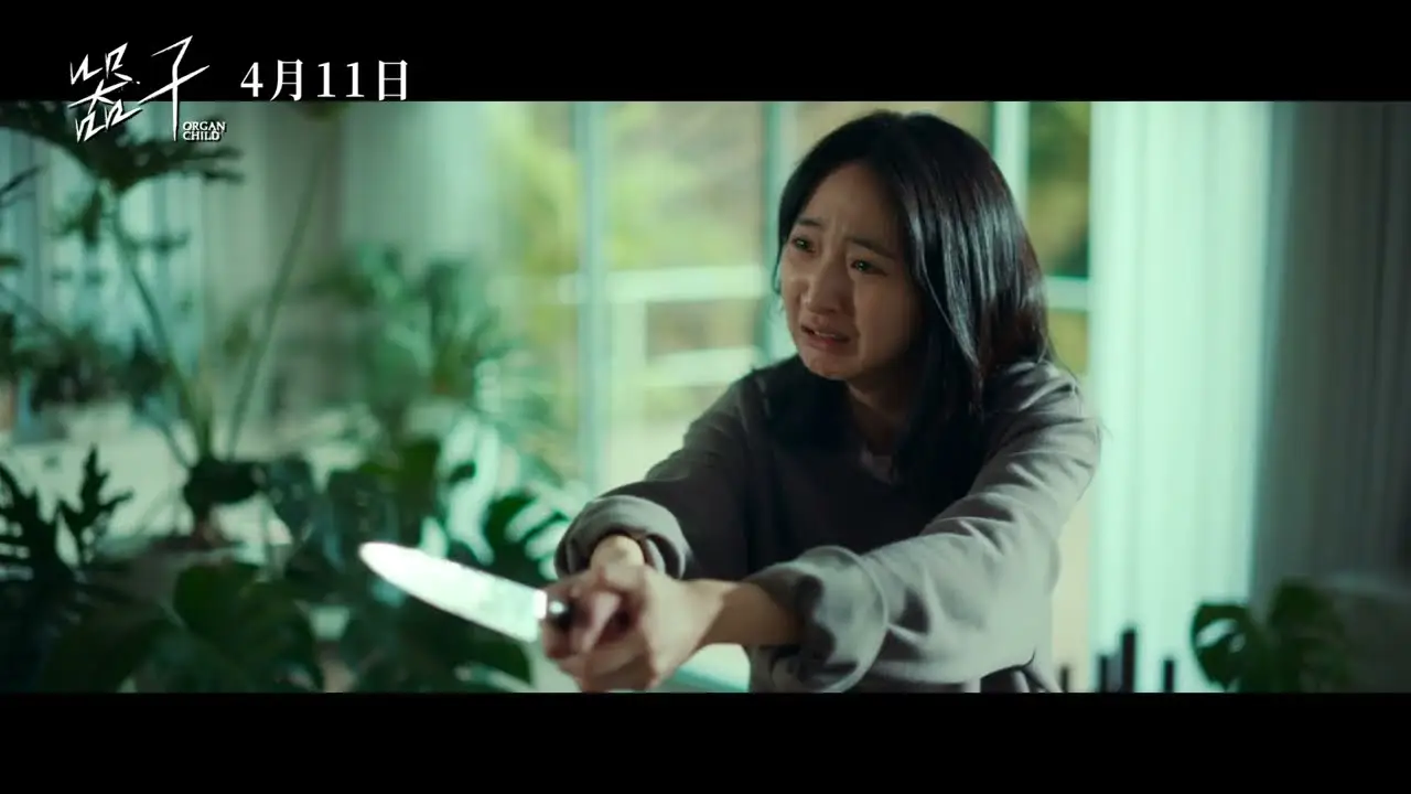 器子 — tráiler
