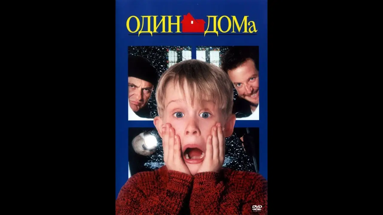 Home Alone — trailer
