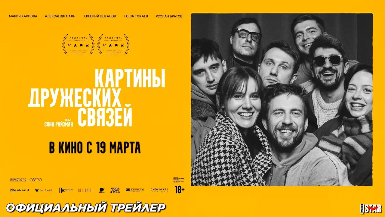 Scenes of Friendly Ties — tráiler