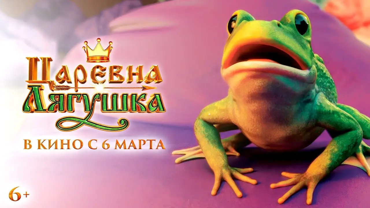 The Frog Princess — trailer