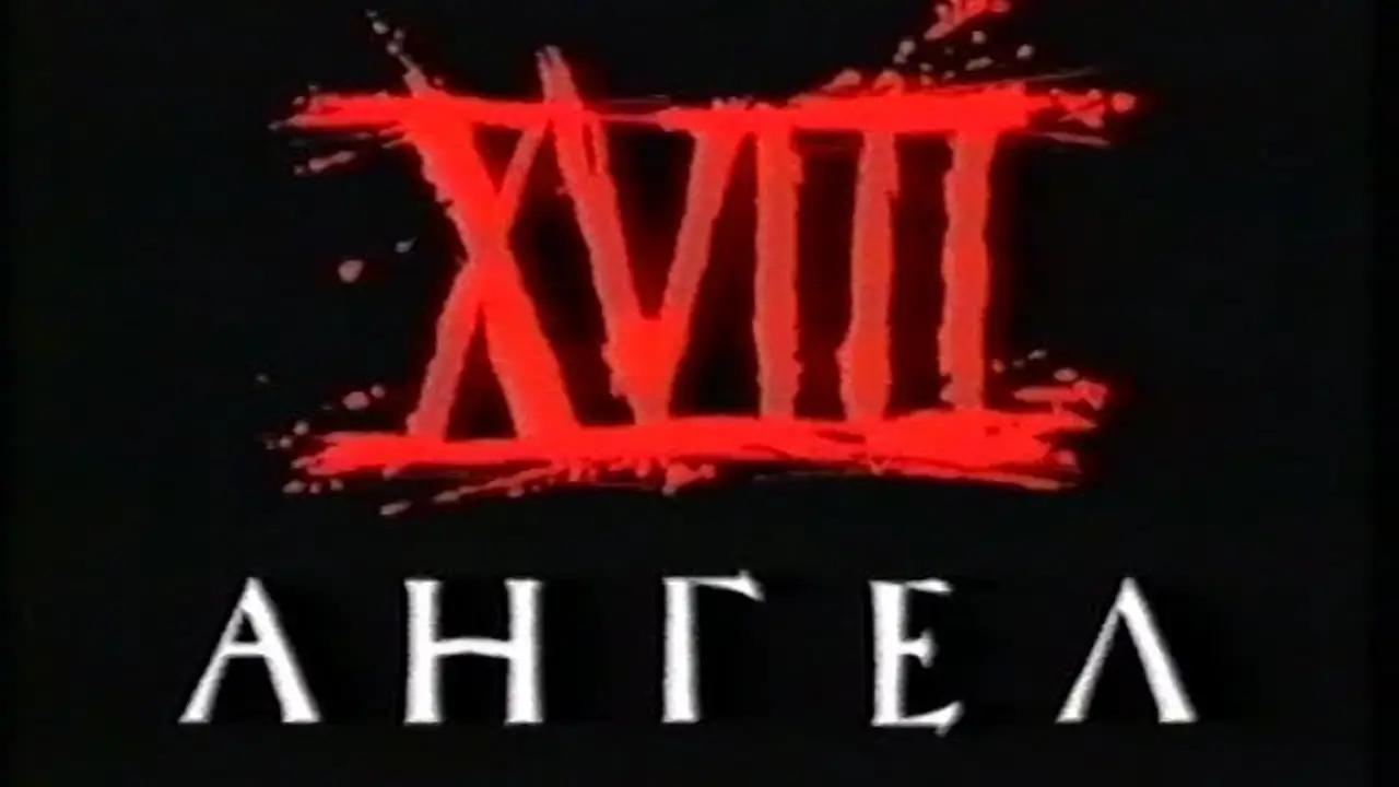 The Eighteenth Angel — трейлер