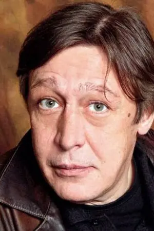 Михаил Ефремов
