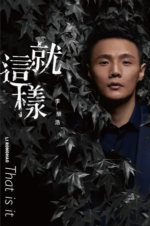 Li Rong Hao