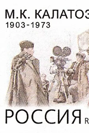 Mijaíl Kalatózov