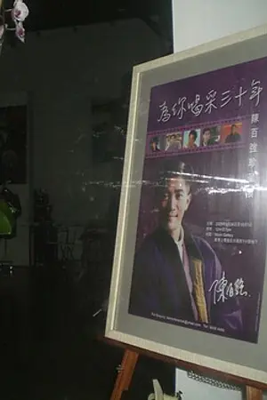 Дэнни Чэнь