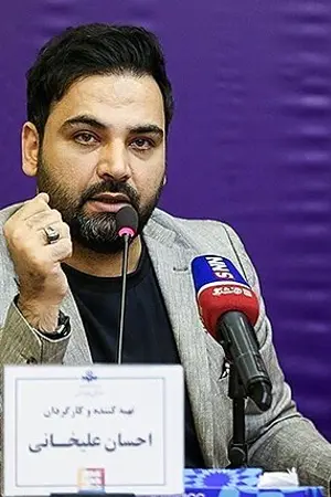 Ehsan Alikhani