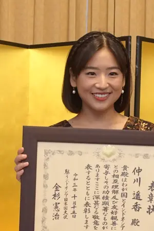 Haruka Nakagawa