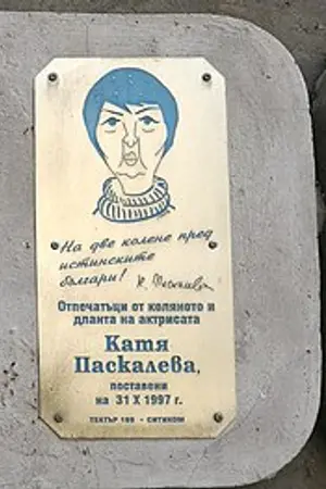 Катя Паскалева